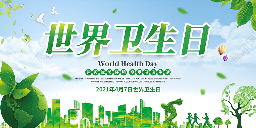全球健康與環(huán)境pptx(圖1)