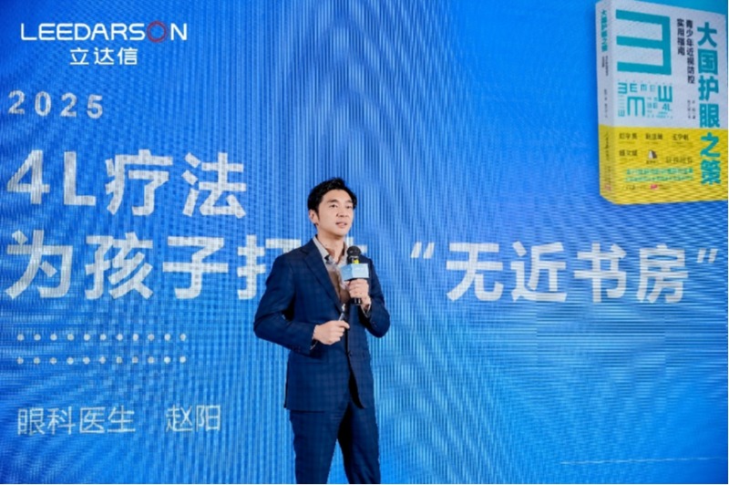趙陽(yáng)工作室攜手立達(dá)信：共筑青少年近視防控“光防線”(圖3)