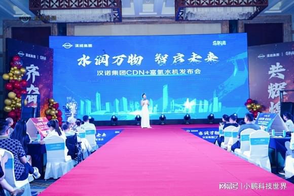 漢諾集團(tuán)CDN+富氫水機(jī)全球發(fā)布：科技賦能健康革新飲水革命(圖1)