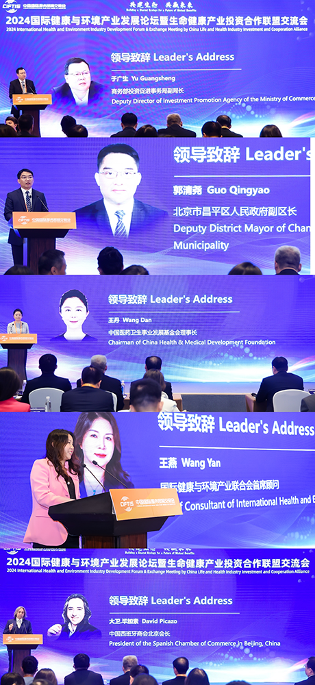 2024國際健康與環(huán)境產(chǎn)業(yè)發(fā)展論壇暨生命健康產(chǎn)業(yè)投資合作聯(lián)盟交流會在京成功舉辦(圖2)