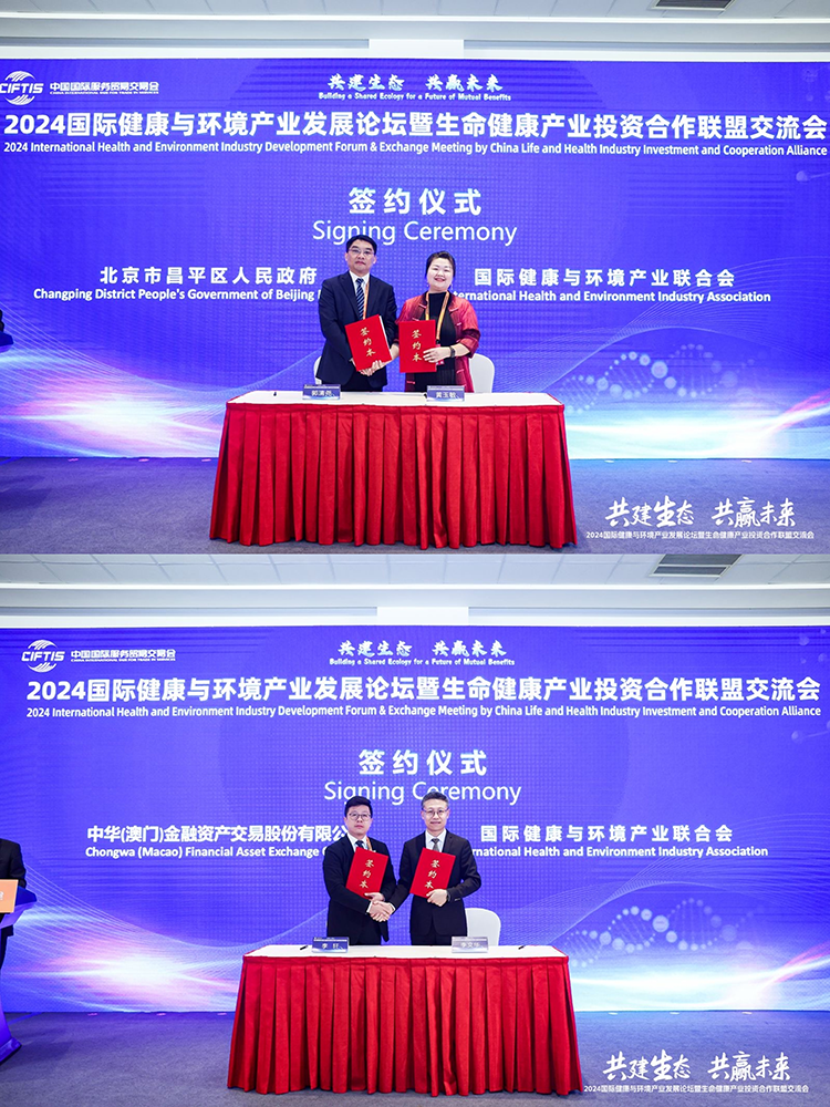 2024國際健康與環(huán)境產(chǎn)業(yè)發(fā)展論壇暨生命健康產(chǎn)業(yè)投資合作聯(lián)盟交流會在京成功舉辦(圖5)