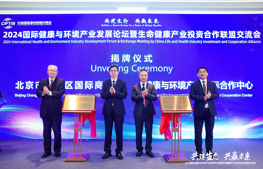 2024國際健康與環(huán)境產(chǎn)業(yè)發(fā)展論壇暨生命健康產(chǎn)業(yè)投資合作聯(lián)盟交流會在京成功舉辦(圖6)