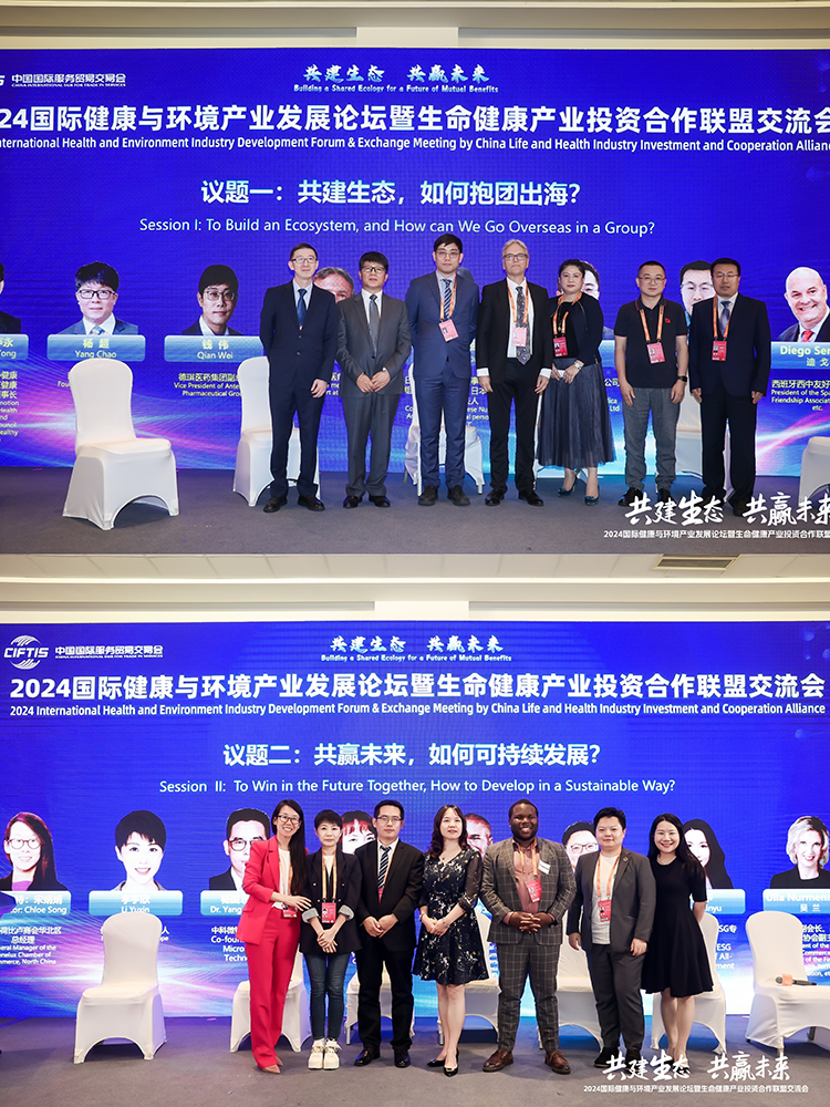 2024國際健康與環(huán)境產(chǎn)業(yè)發(fā)展論壇暨生命健康產(chǎn)業(yè)投資合作聯(lián)盟交流會在京成功舉辦(圖8)