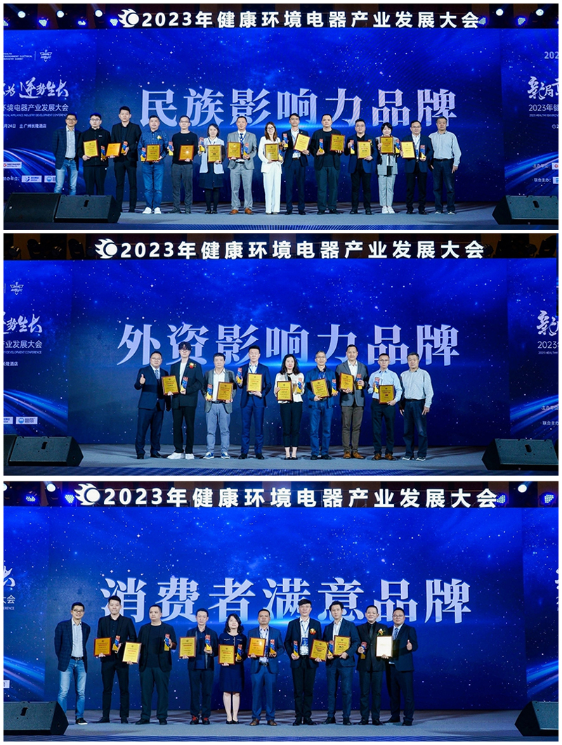 新局敢為 逆勢生長 2023年健康環(huán)境電器產(chǎn)業(yè)發(fā)展大會(huì)圓滿舉辦！(圖21)
