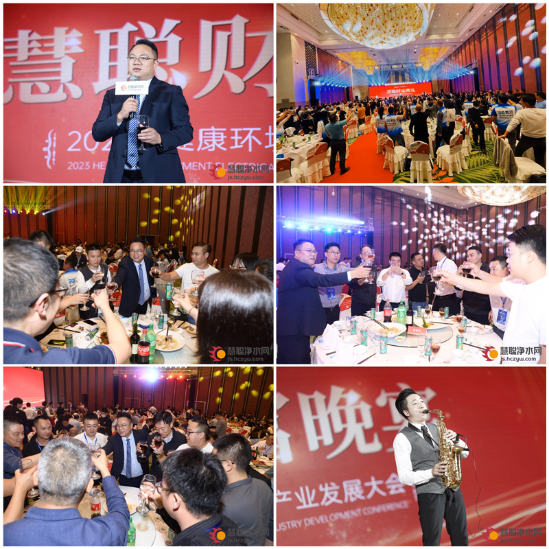 新局敢為 逆勢生長 2023年健康環(huán)境電器產(chǎn)業(yè)發(fā)展大會(huì)圓滿舉辦！(圖24)