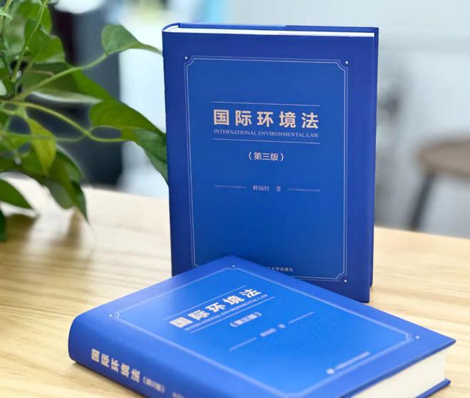 重磅新書《國際環(huán)境法（第三版）》——經(jīng)典再升級22大專題全景剖析全球環(huán)境治理法學(xué)研習(xí)與實務(wù)必備(圖6)